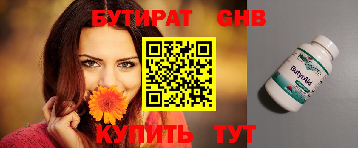 Дальнереченск  БУТИРАТ 99%  Вход с VPN 