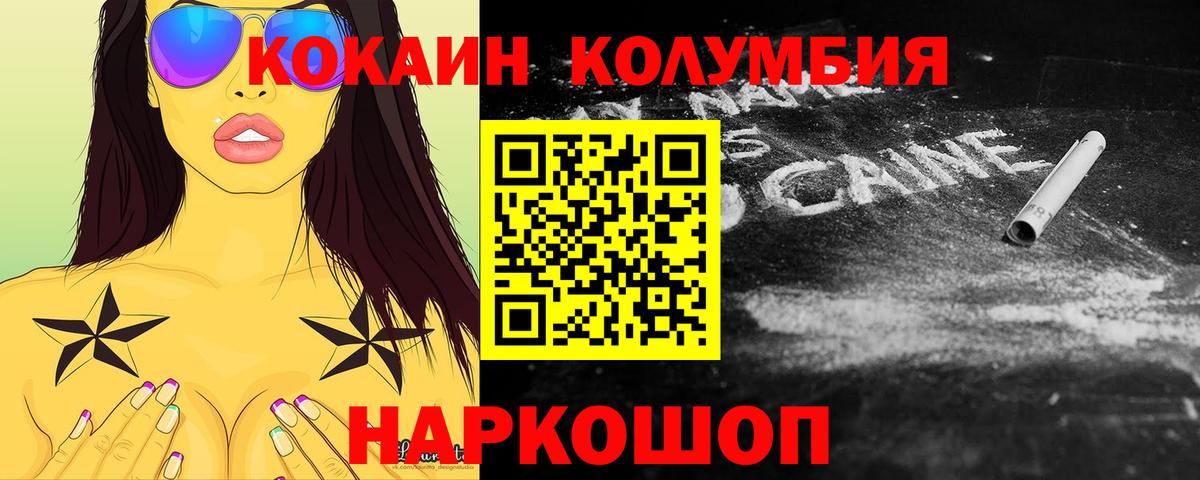 Кокаин Эквадор  COCAIN  КОКАИН Fish Scale  Дальнереченск  Вход с VPN 