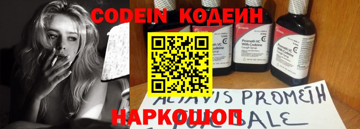 Codein Purple Drank Дальнереченск