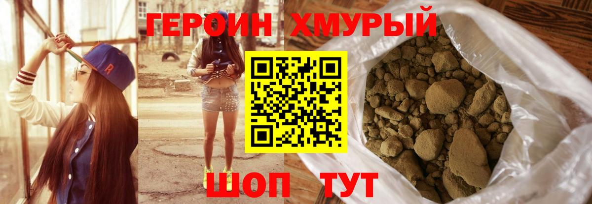 Героин хмурый  Вход с VPN  Дальнереченск 