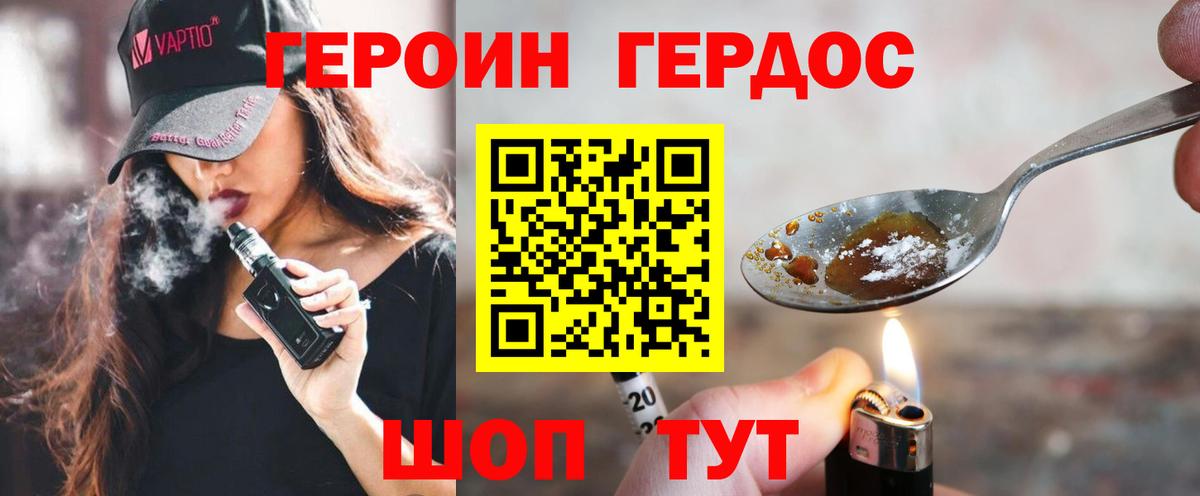 ГЕРОИН герыч Дальнереченск